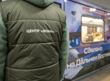 Центр «ВОИН» появился в московском метро